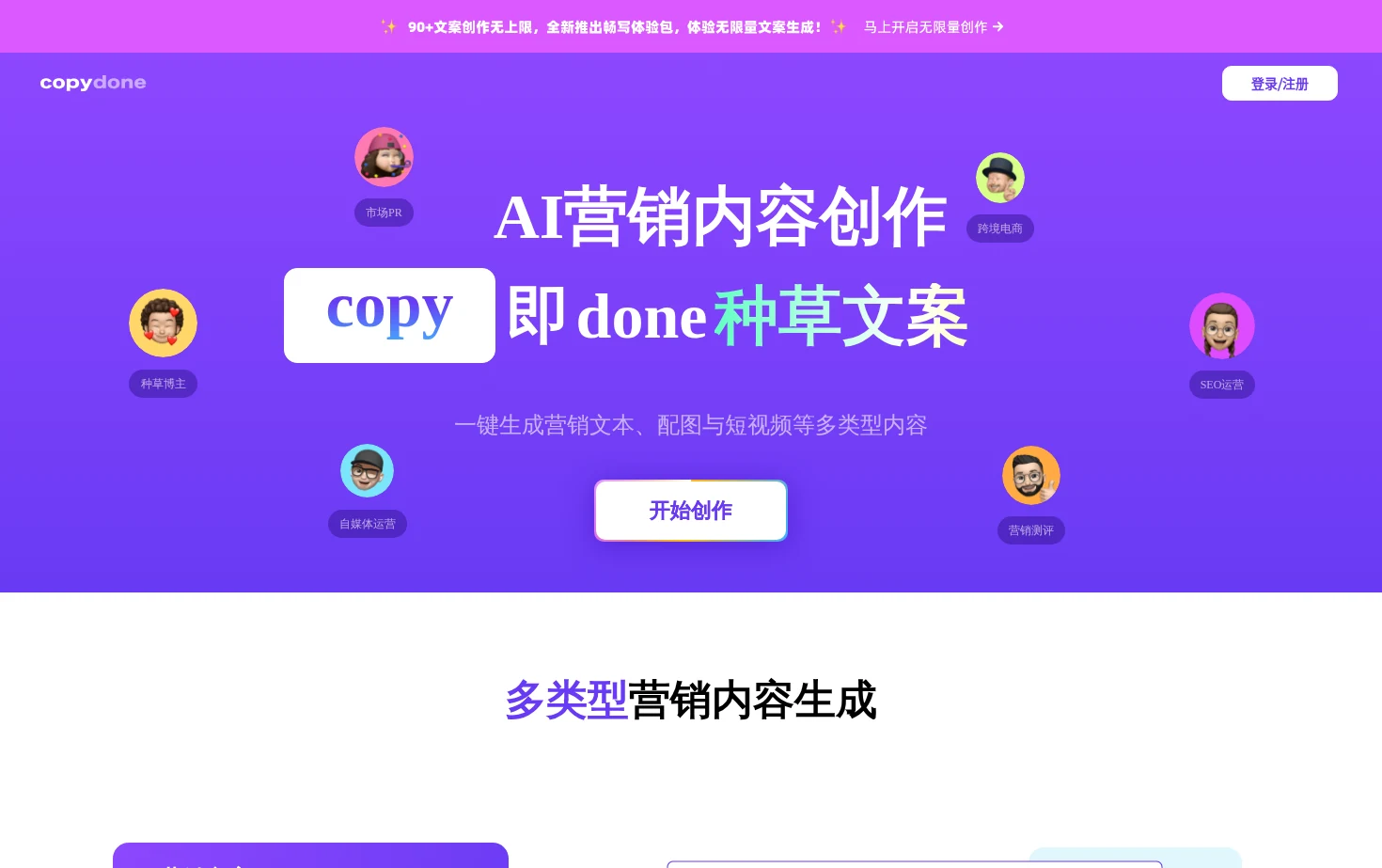 快文 CopyDone 页面快照